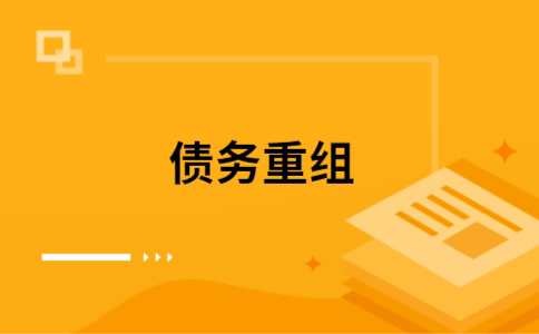 利津公积金信用贷：轻松整合负债，优化你的财务方案